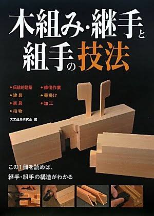本/木継ぎ資料