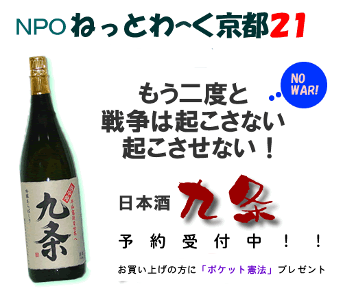 日本酒　九条
