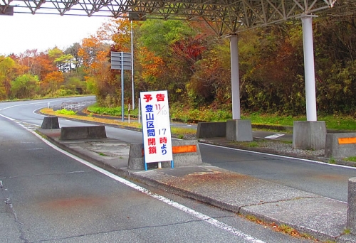 富士山新５合目11月10日１７時で閉鎖です。