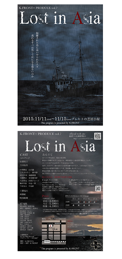 「Lost in Asia」フライヤーセット