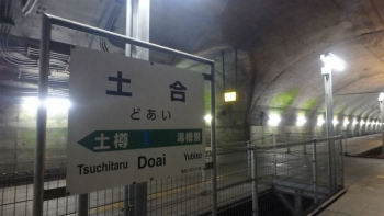 ヤマノススメ土合駅 (48)