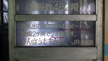ヤマノススメ土合駅 (42)