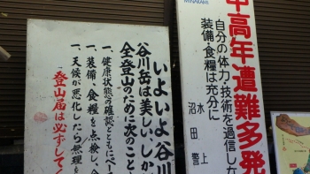 ヤマノススメ土合駅 (36)