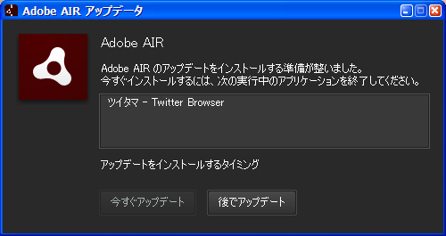 Adobe AIR の更新