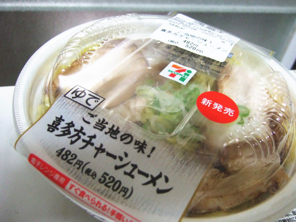 セブンイレブン喜多方チャーシュー麺